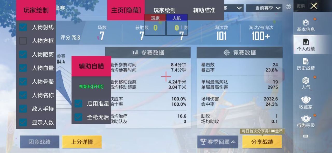和平精英《恶魔之眼》辅助