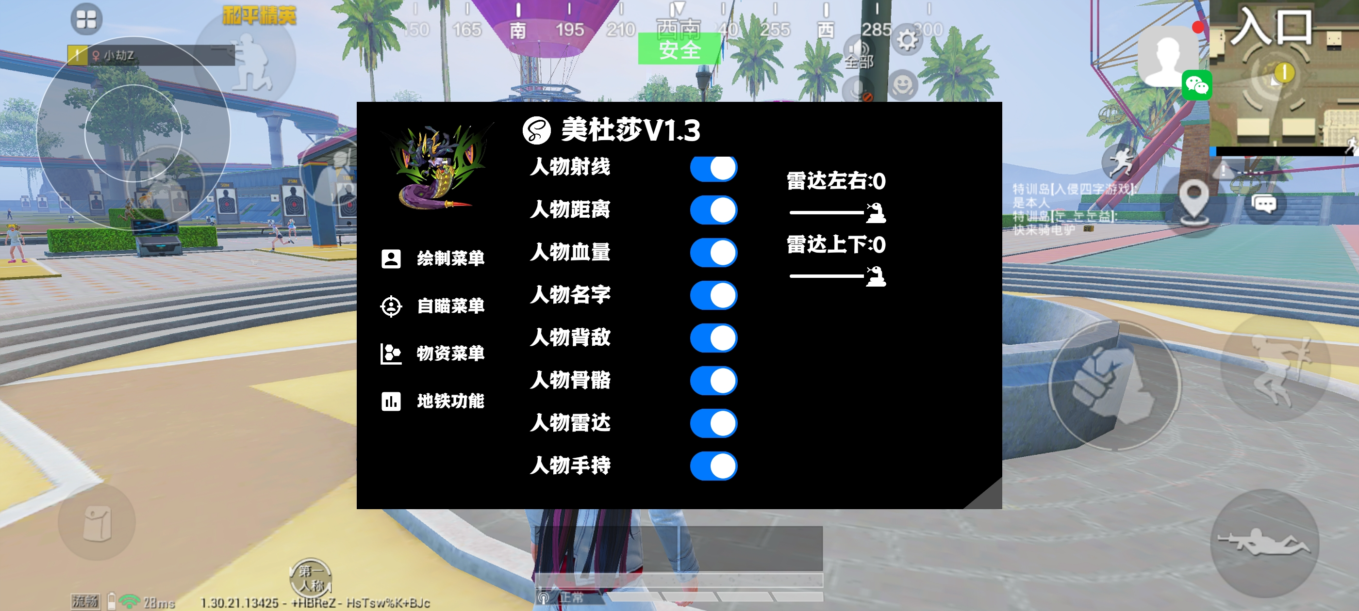 和平精英【神眼】模拟器辅助