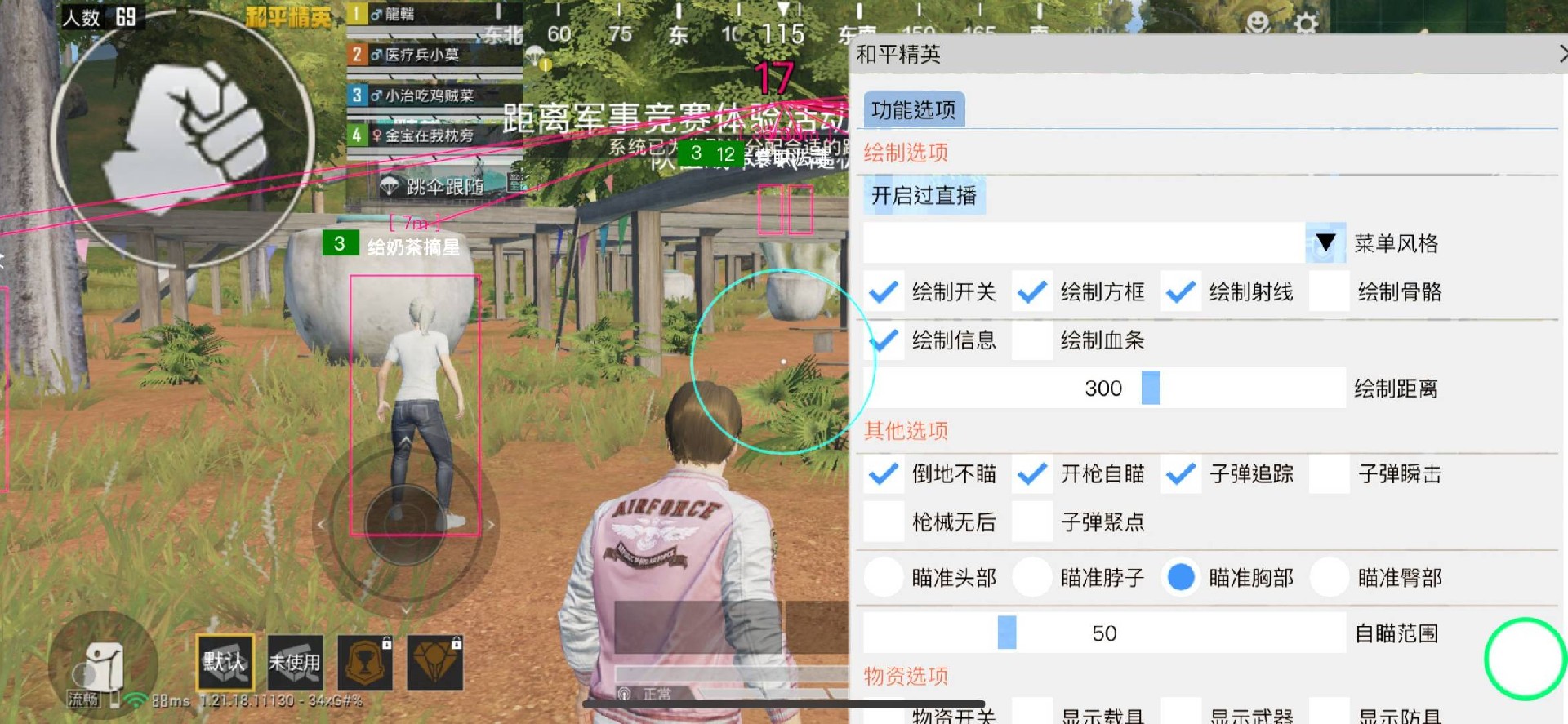 和平精英辅助【三体】